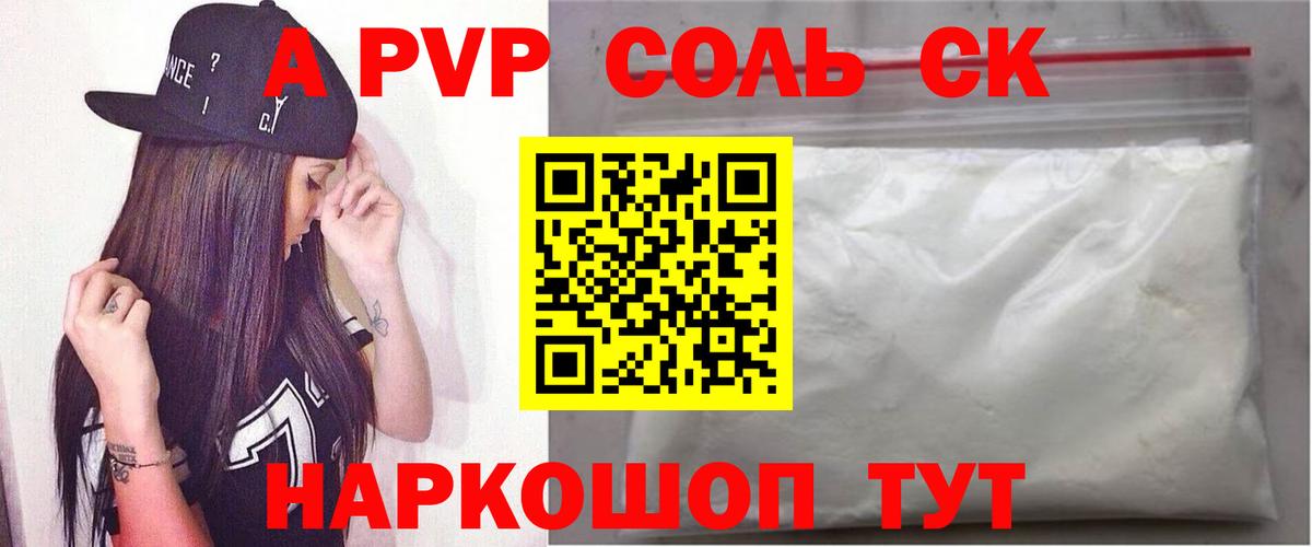 Альфа ПВП кристаллы  Вход с VPN  Альфа ПВП VHQ  Alfa_PVP Соль  где купить наркотик  Котельники 
