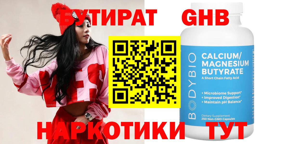 Котельники  Бутират BDO 33%  Вход с VPN 