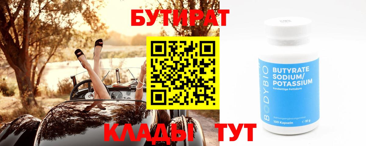 Бутират BDO 33% Котельники
