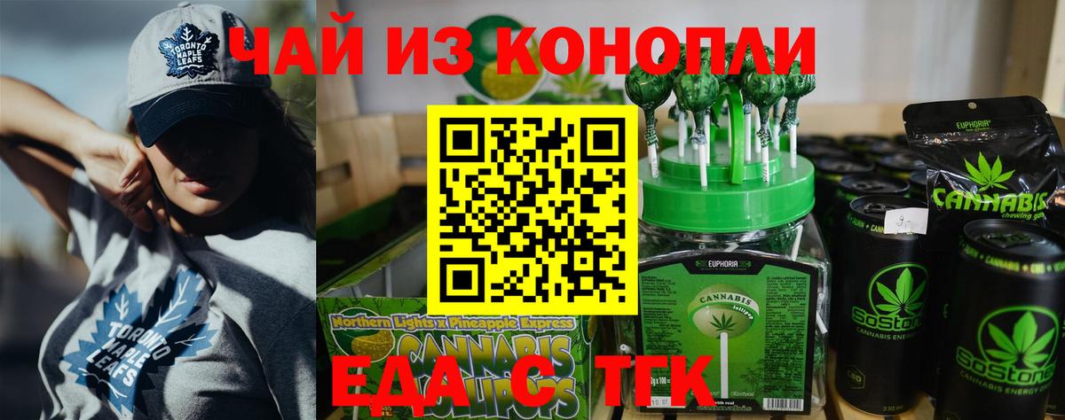 Еда ТГК конопля Котельники