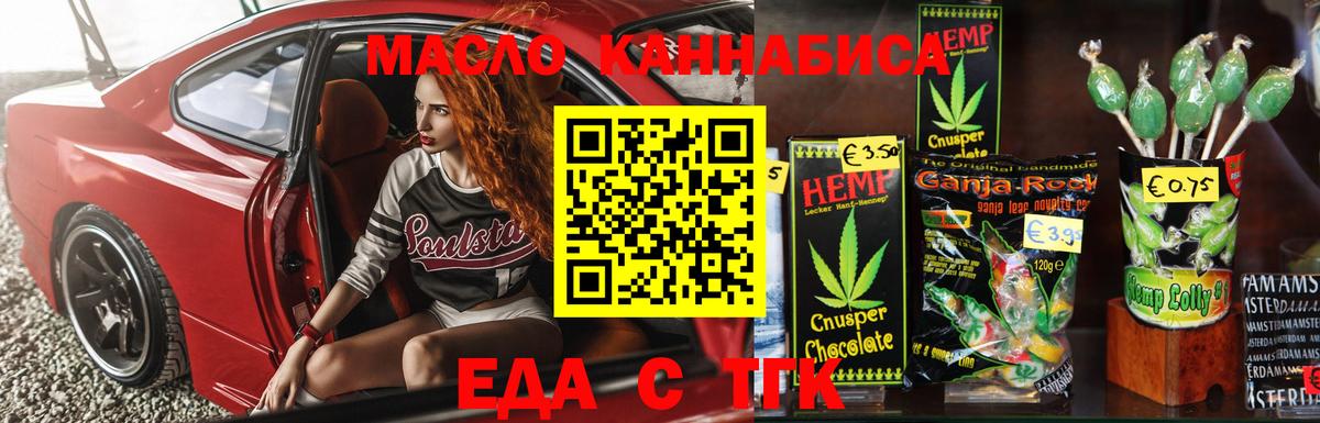 Котельники  Еда ТГК конопля  Вход с VPN 