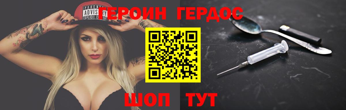 ГЕРОИН Heroin Котельники